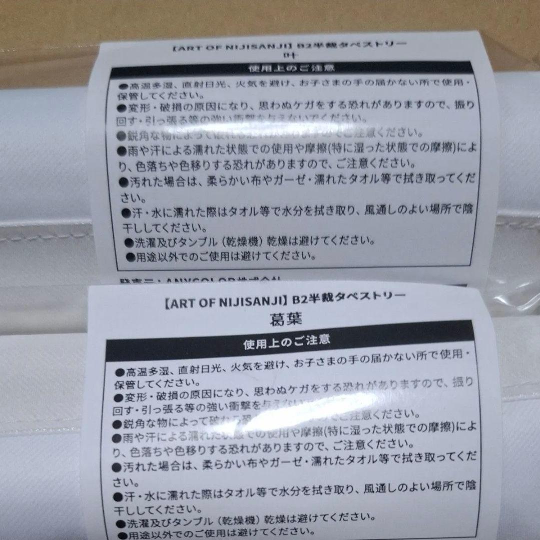 葛葉　叶　タペストリー