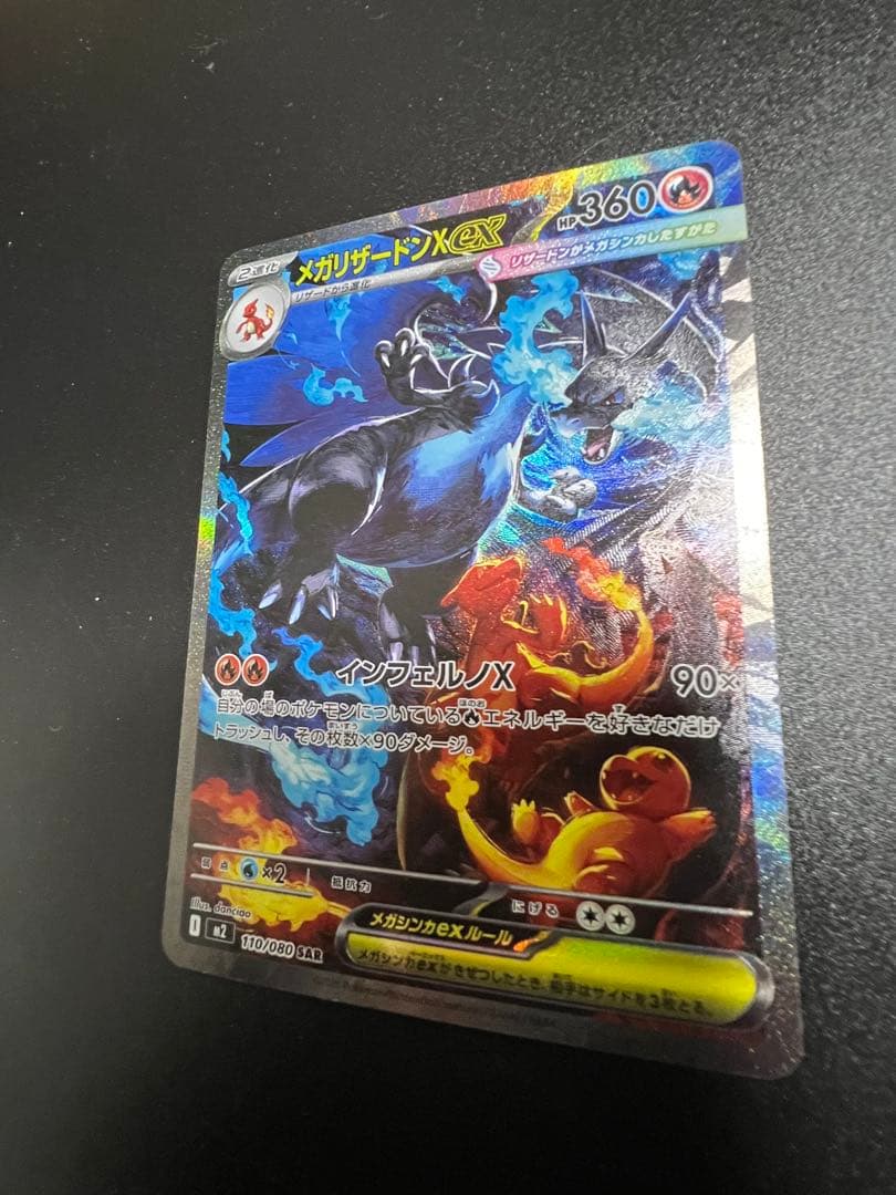 メガリザードンX ex SAR センタリング○