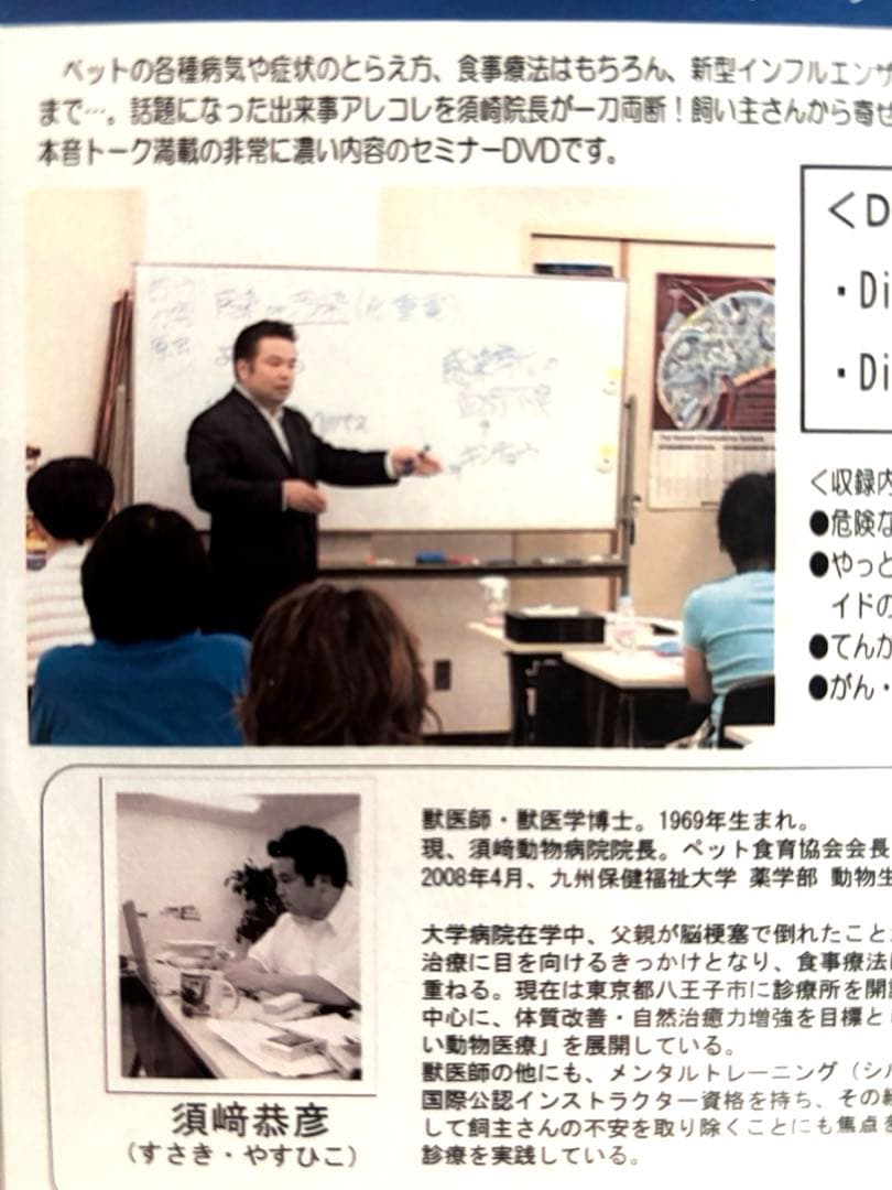 須崎動物病院DVD 2009年のまとめ