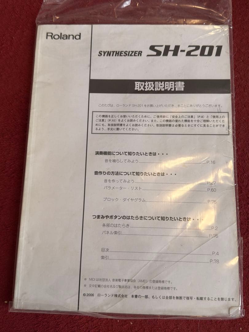 希少品Roland SH-201 アナログ(モデリング)シンセサイザー