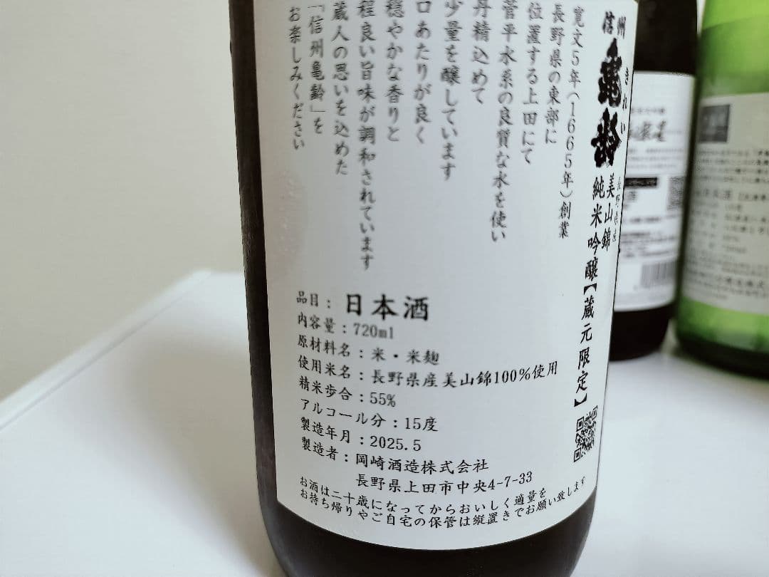 信州亀齢セット