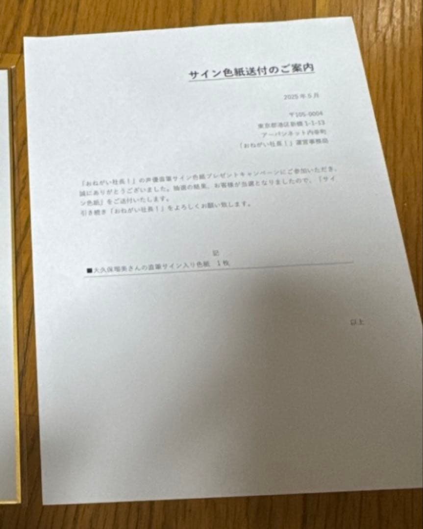 大久保瑠美 直筆サイン 色紙 おねがい社長! 声優