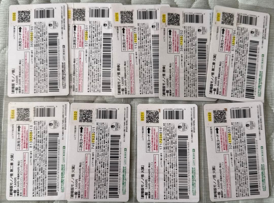 モノノ怪 唐傘 火鼠　使用済み ムビチケ　9枚