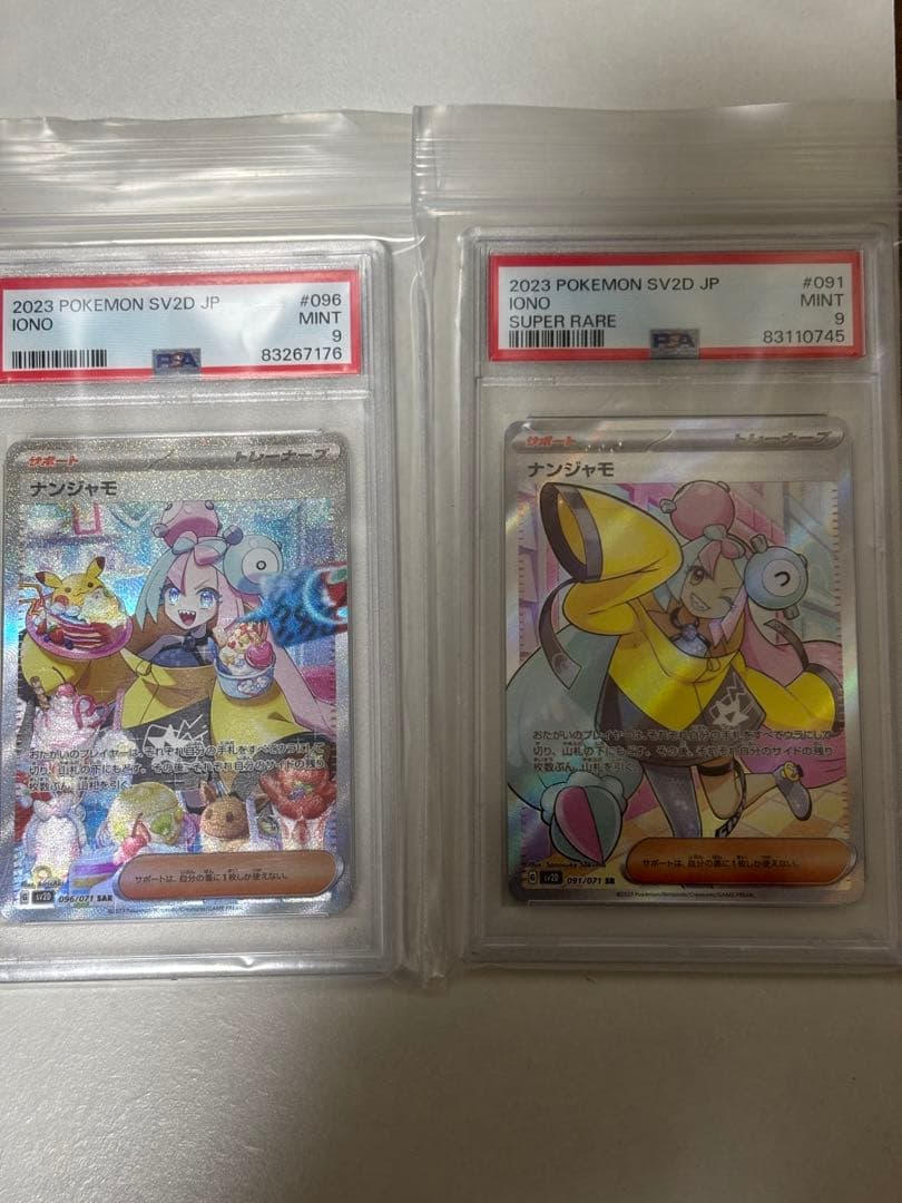 ポケモンカード　ナンジャモ　SR SAR PSA9 2枚セット