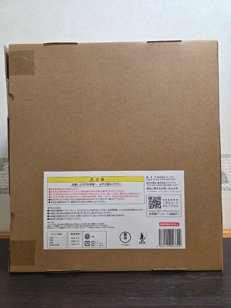 東宝大怪獣シリーズ ゴジラ(2023) −1.0 マイナスワン