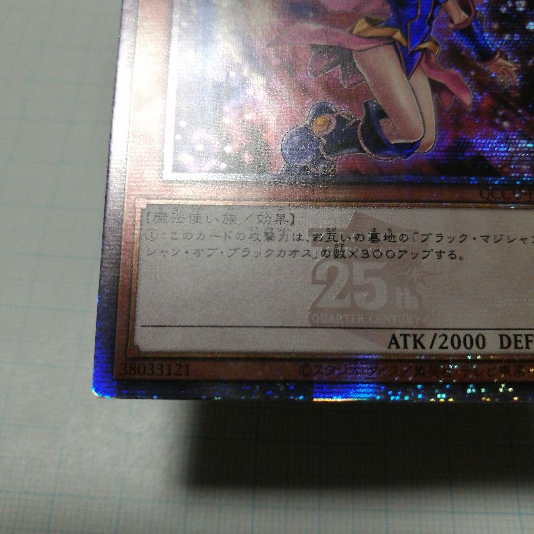 遊戯王　ブラックマジシャンガール　25thシークレット　＋おまけ