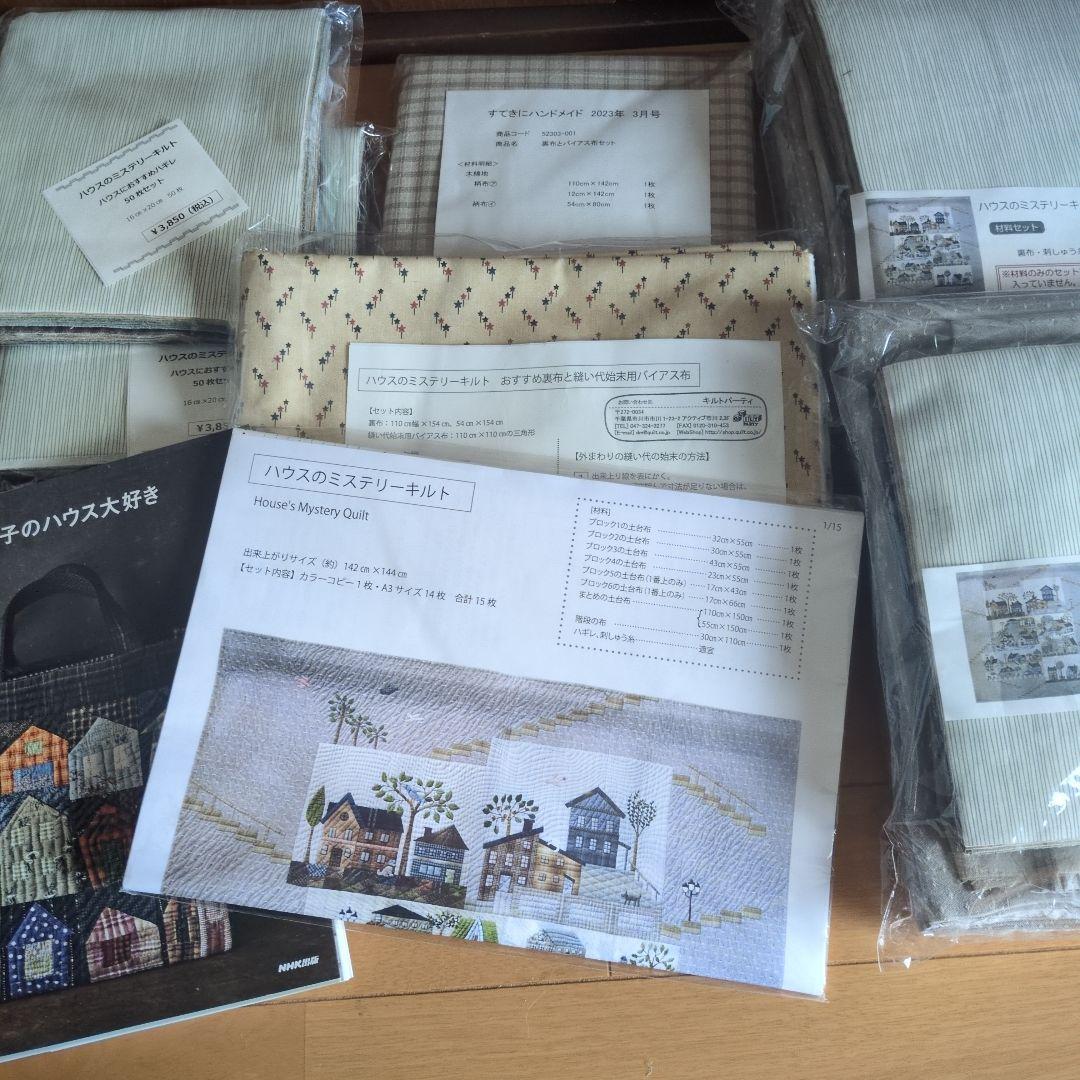 斉藤謠子さん　ハウスのパッチワークキルト材料