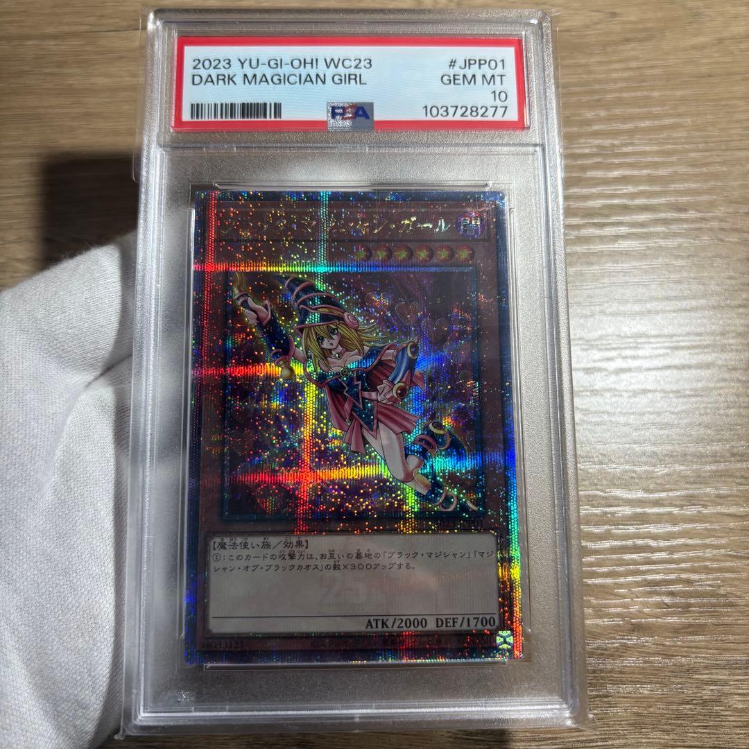 鑑定品 PSA10 極美品　最安値　ブラックマジシャンガール　WCS 25th