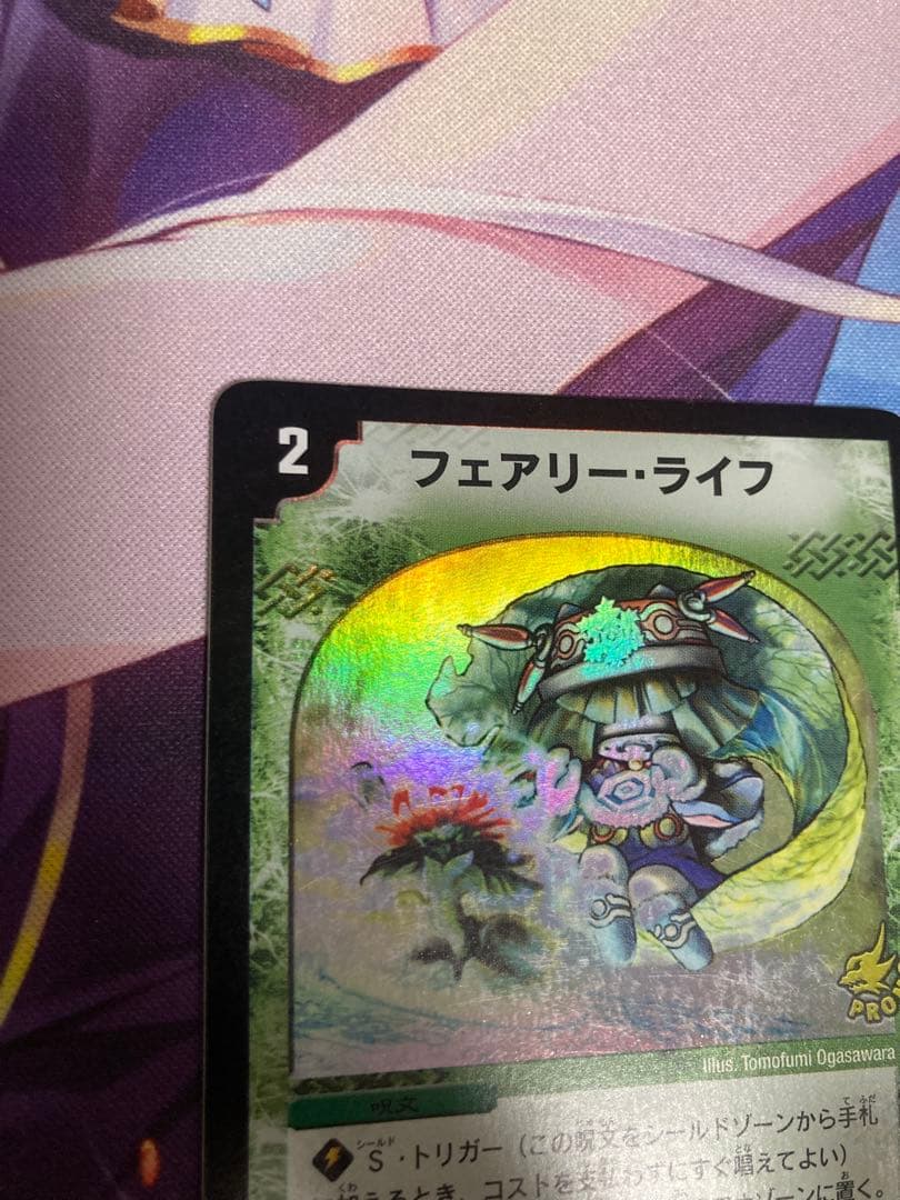 プ*読様 デュエルマスターズ　フェアリーライフ プロモ ホイルライフ クラシック