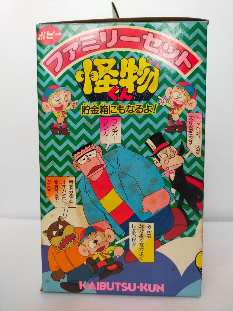 ポピー／怪物くんファミリーセット　藤子不二雄　当時物　ソフビ　レア
