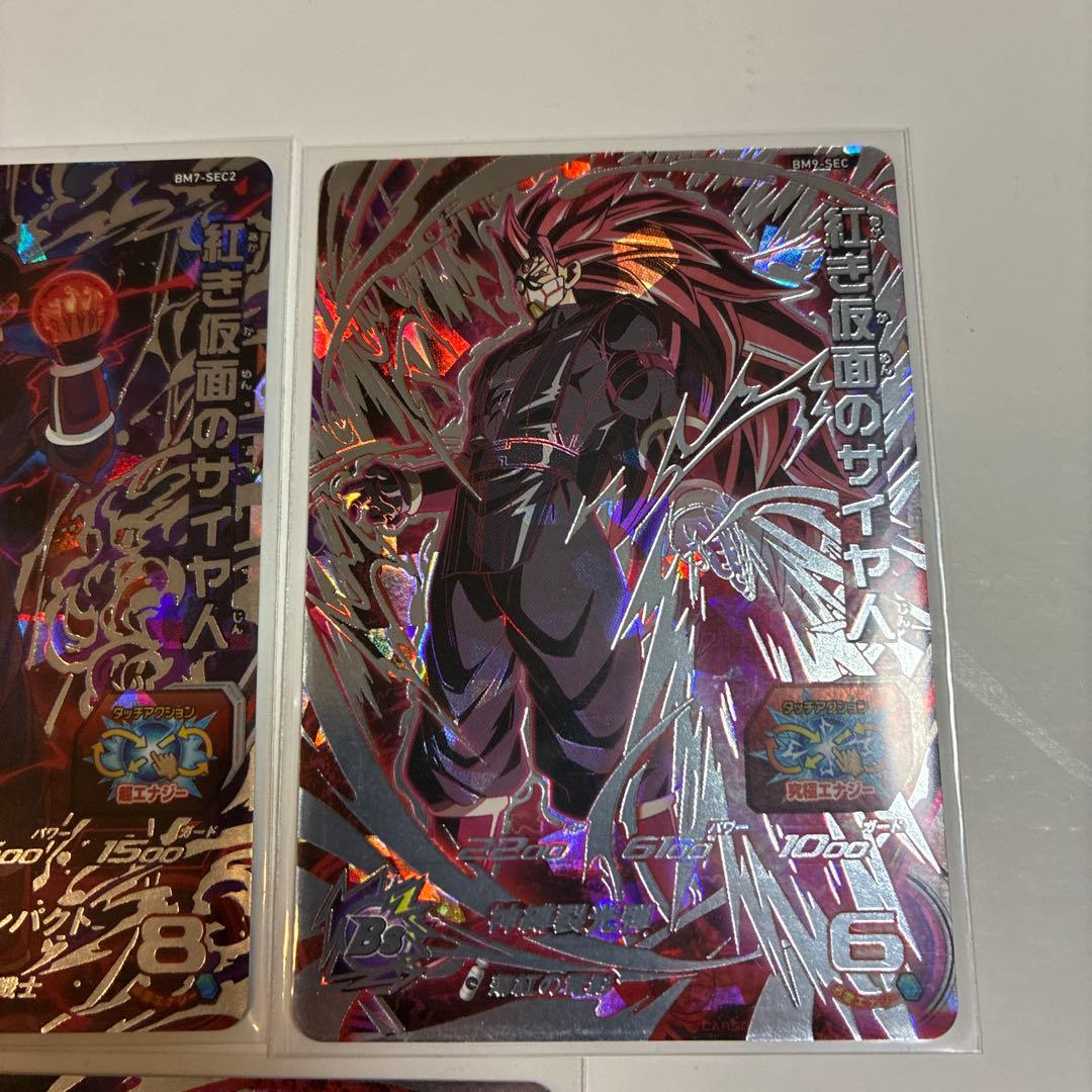 bm8-sec3 、bm7-SEC2、bm9-SEC 紅き仮面のサイヤ人 3枚