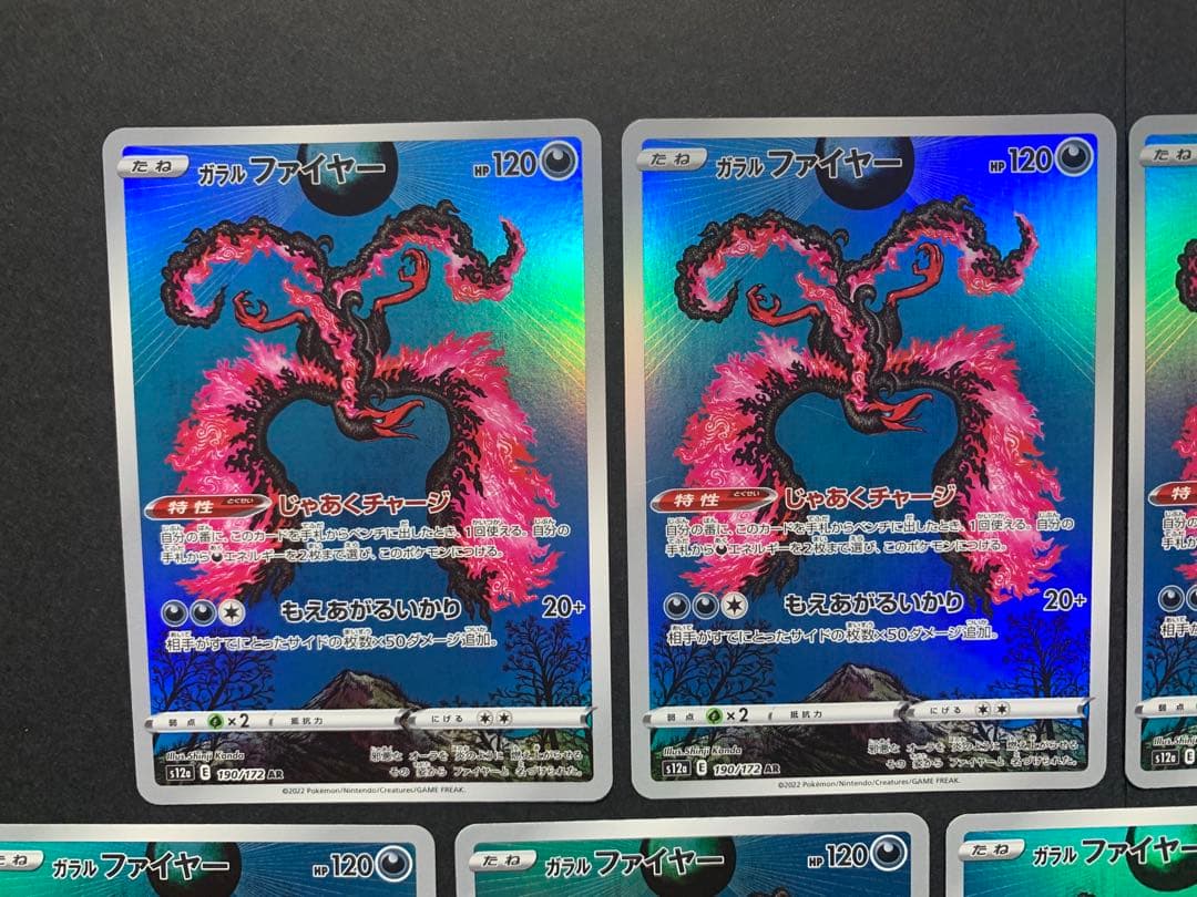 ポケモンカード　ガラルファイヤー　AR まとめ売り　9枚　カンダシンジ　作品