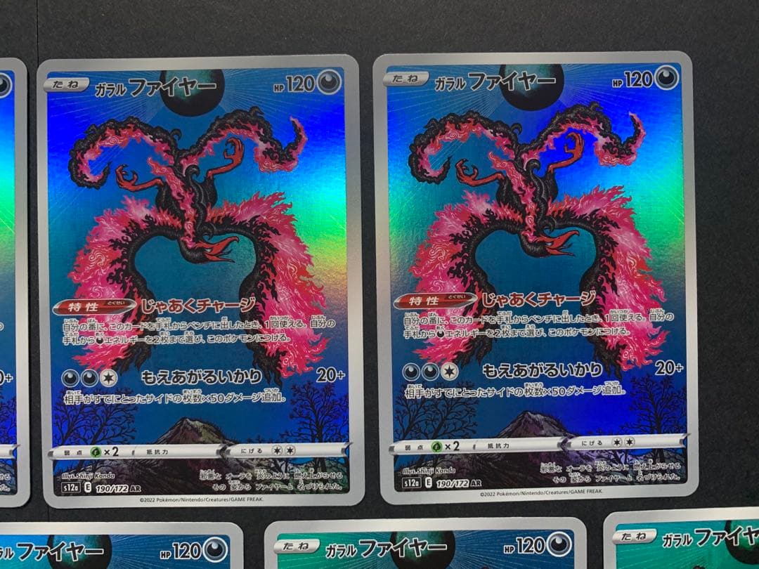 ポケモンカード　ガラルファイヤー　AR まとめ売り　9枚　カンダシンジ　作品