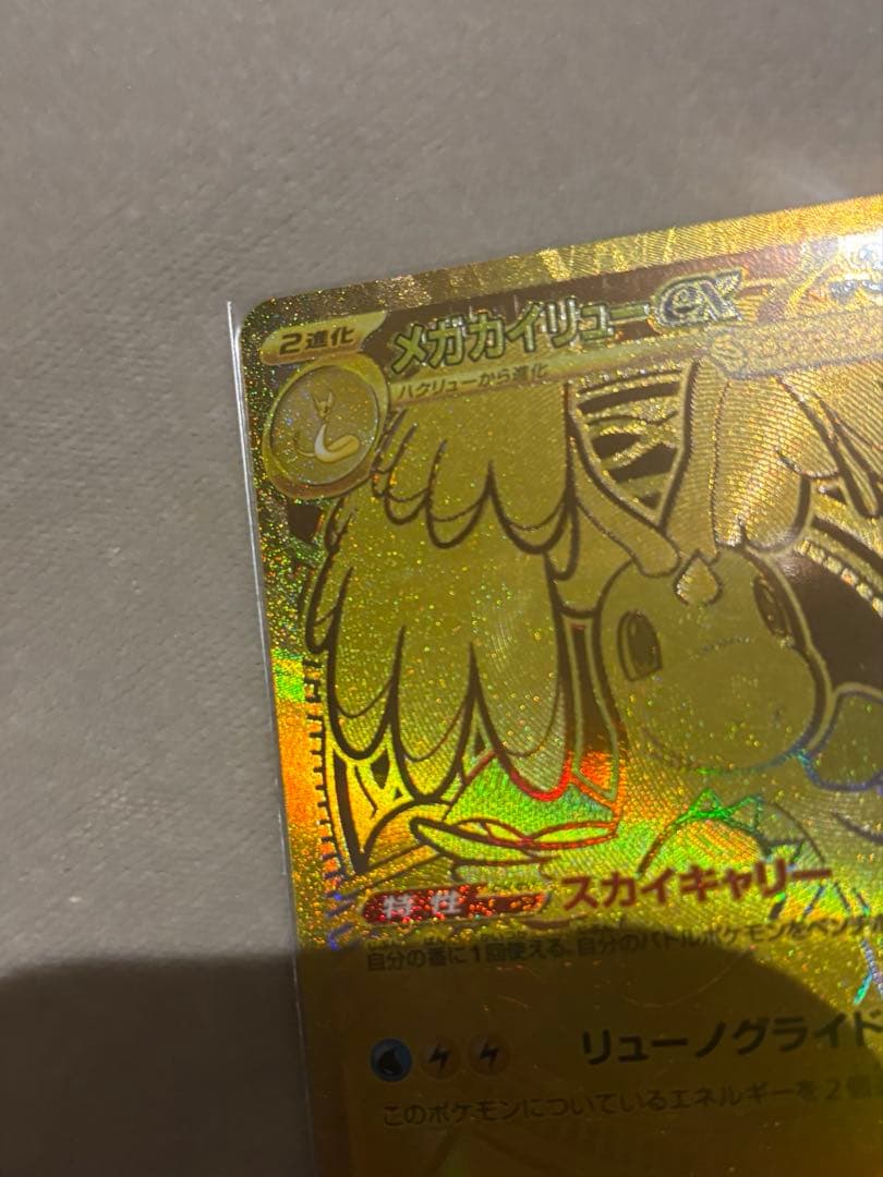 メガドリームex ハイクラスパック　ポケモンカード