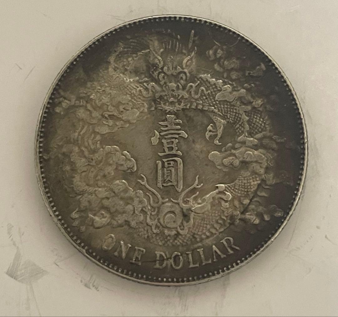 蔵出し 中国銀貨 宣統三年 大清銀幣 壹圓 銀幣 銀貨 26.8g