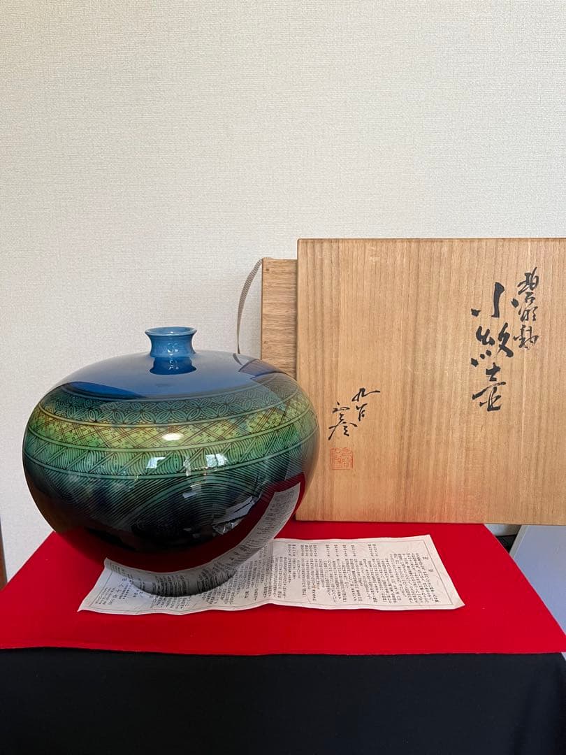【大型】人間国宝 三代 徳田八十吉（正彦銘）碧明釉 小紋壺 管理T291