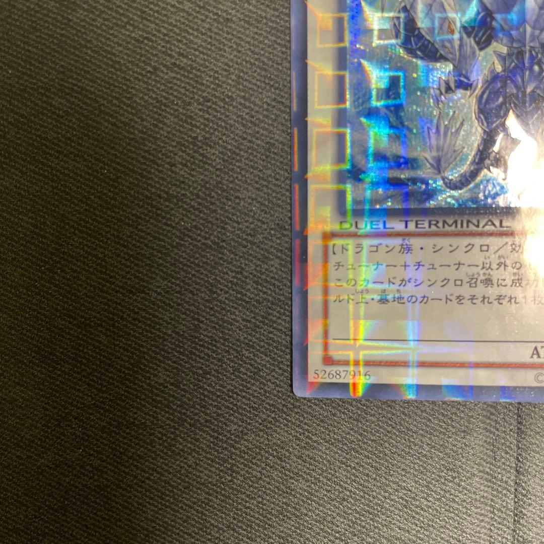 氷結界の龍トリシューラ　DTC シークレット