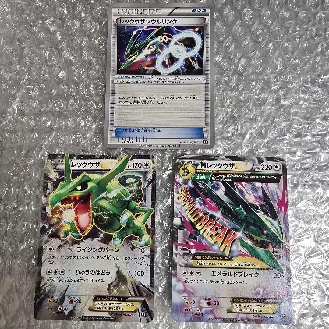 MレックウザEX レックウザEX レックウザソウルリンク セット