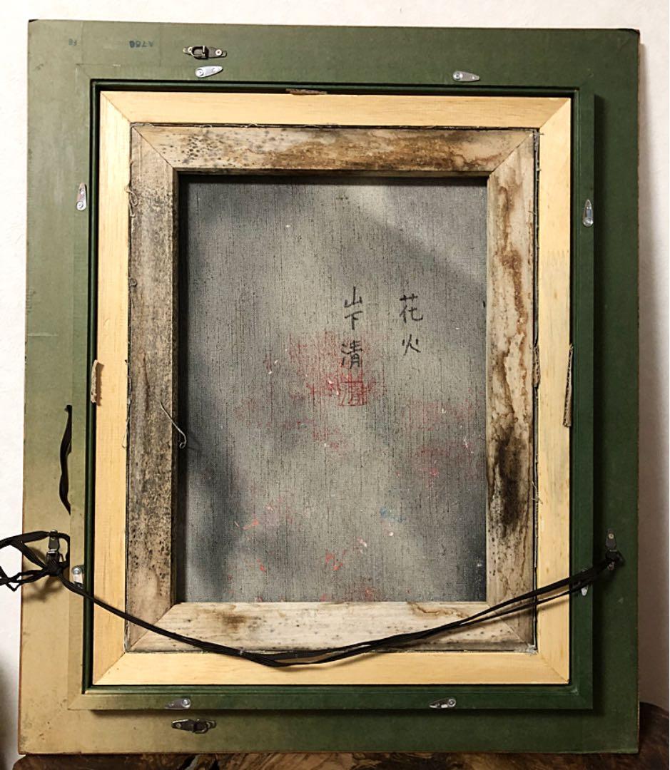 絵画 額装 花火 油彩画 F6 キャンパス 模写