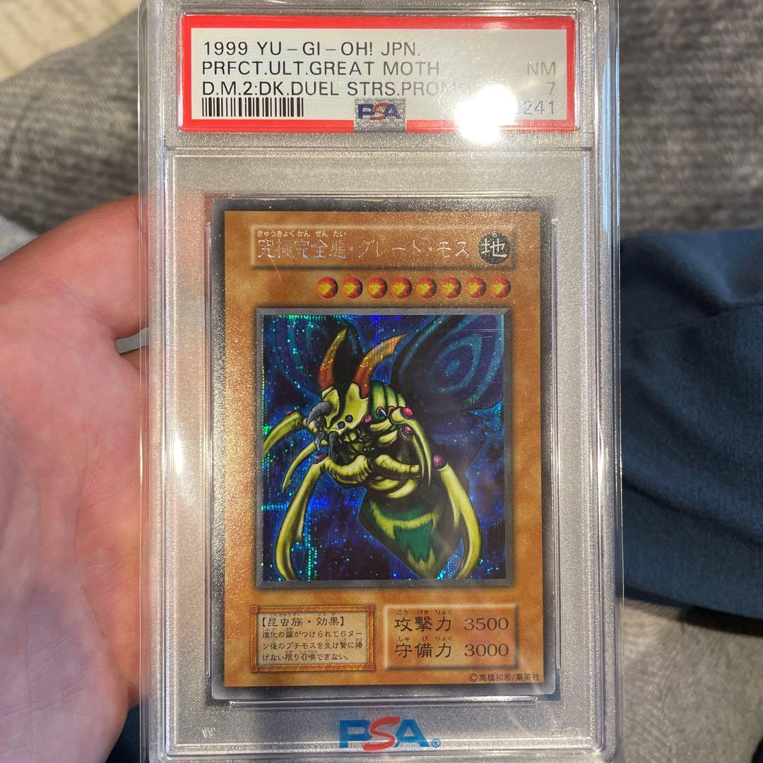 究極完全体グレートモス　初期　psa7