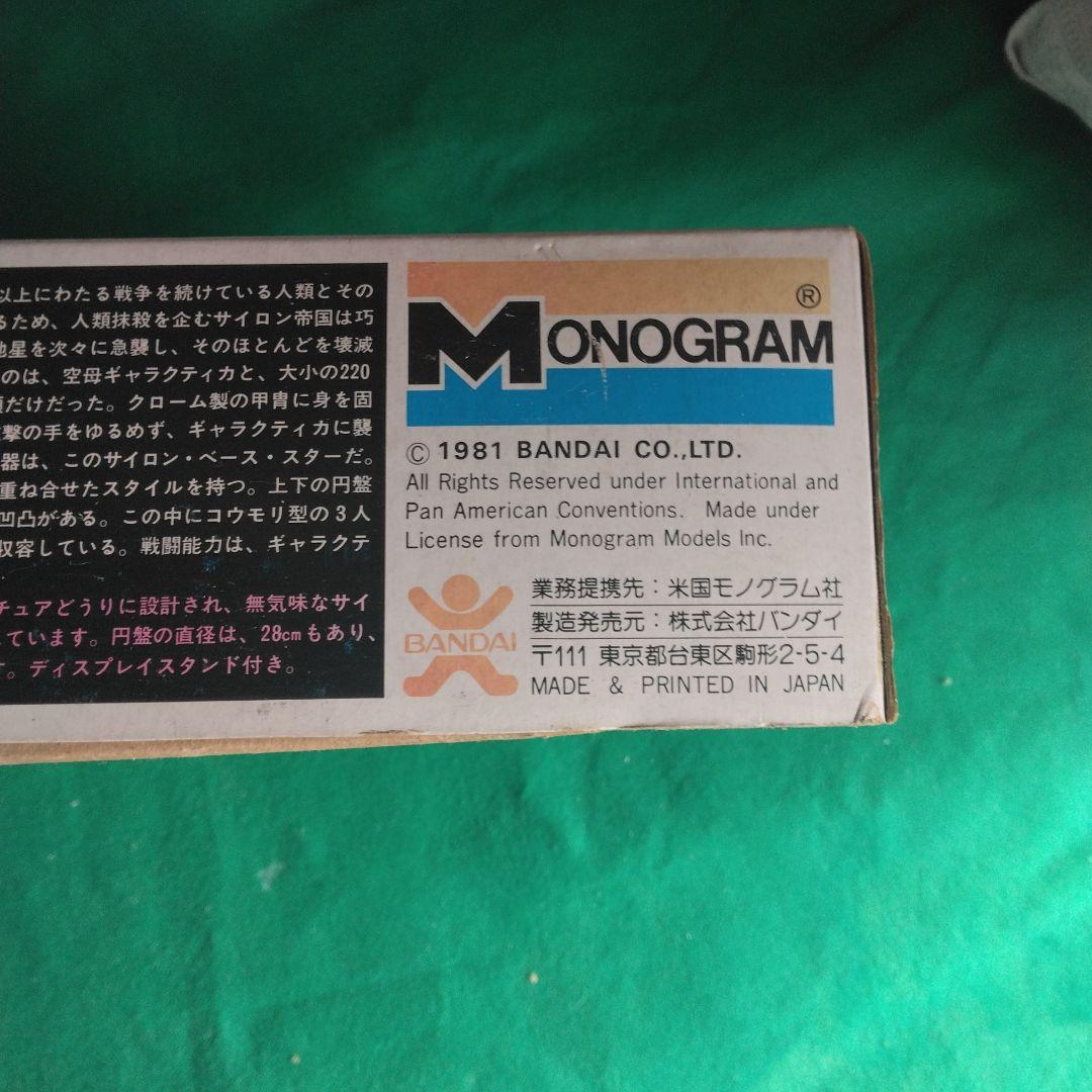 バンダイモノグラム　Monogram Cylon Base Star