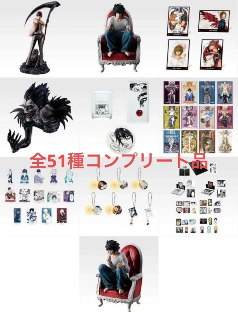 DEATH NOTE 一番くじデスノート 全賞全種類　フルコンプリート　51種