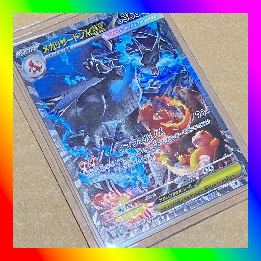 D*D様 ポケモンカード インフェルノX SAR メガリザードンX ex ポケカ