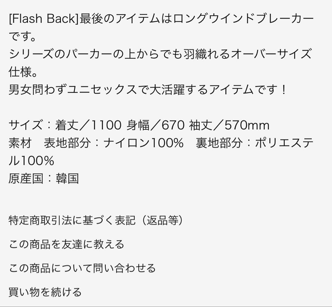 Da-iCE Flash Back ロングウインドブレーカー　ANIC-0547