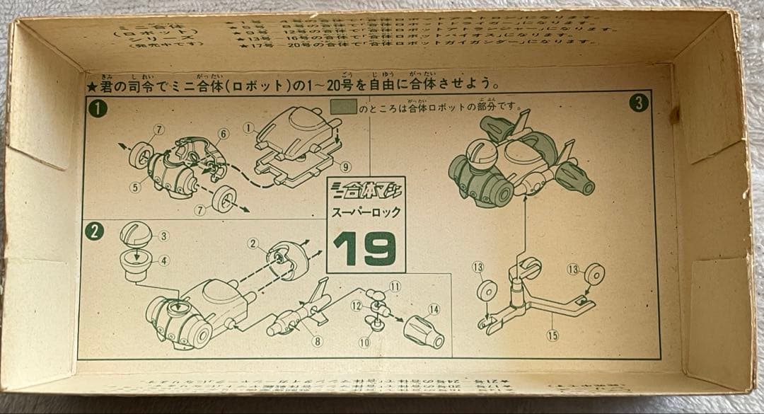 【美品】アオシマ 合体ロボット　ガイガンダー 19号