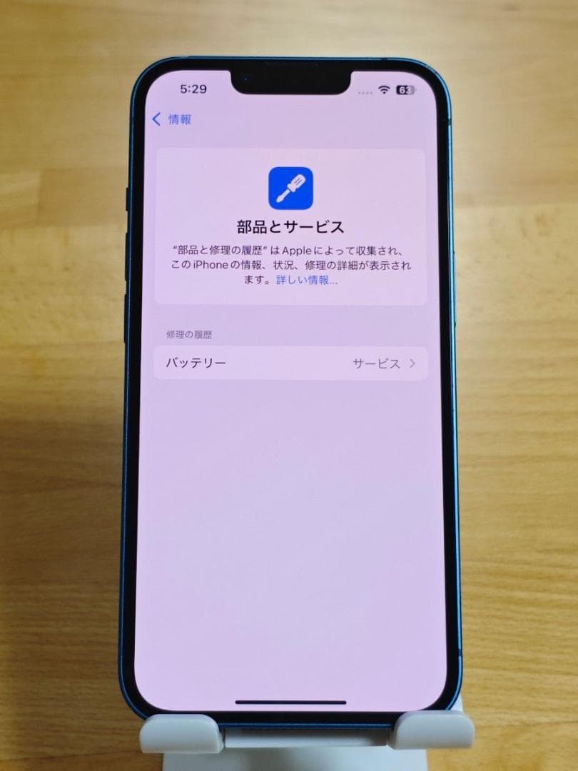 iPhone13 128GB ブルー SIMフリー