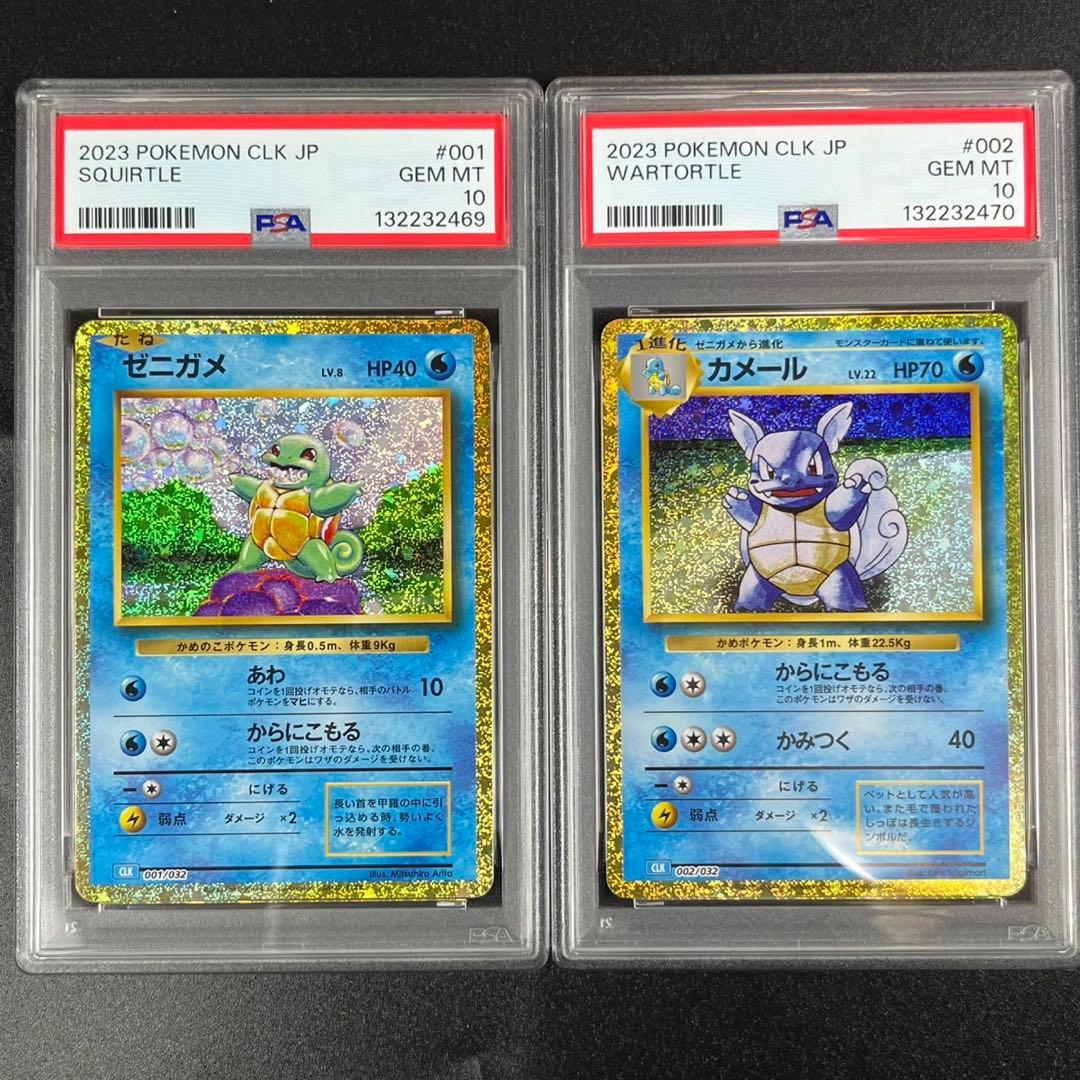 PSA10 ゼニガメ カメール 連番 classic ポケモンクラシック