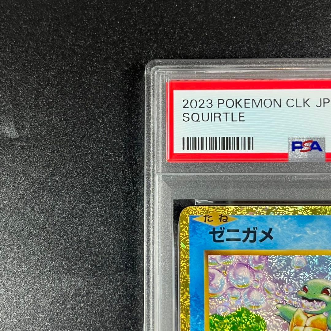 PSA10 ゼニガメ カメール 連番 classic ポケモンクラシック