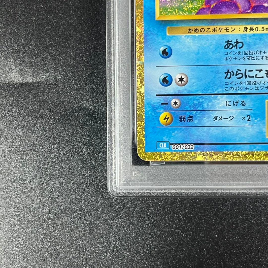 PSA10 ゼニガメ カメール 連番 classic ポケモンクラシック