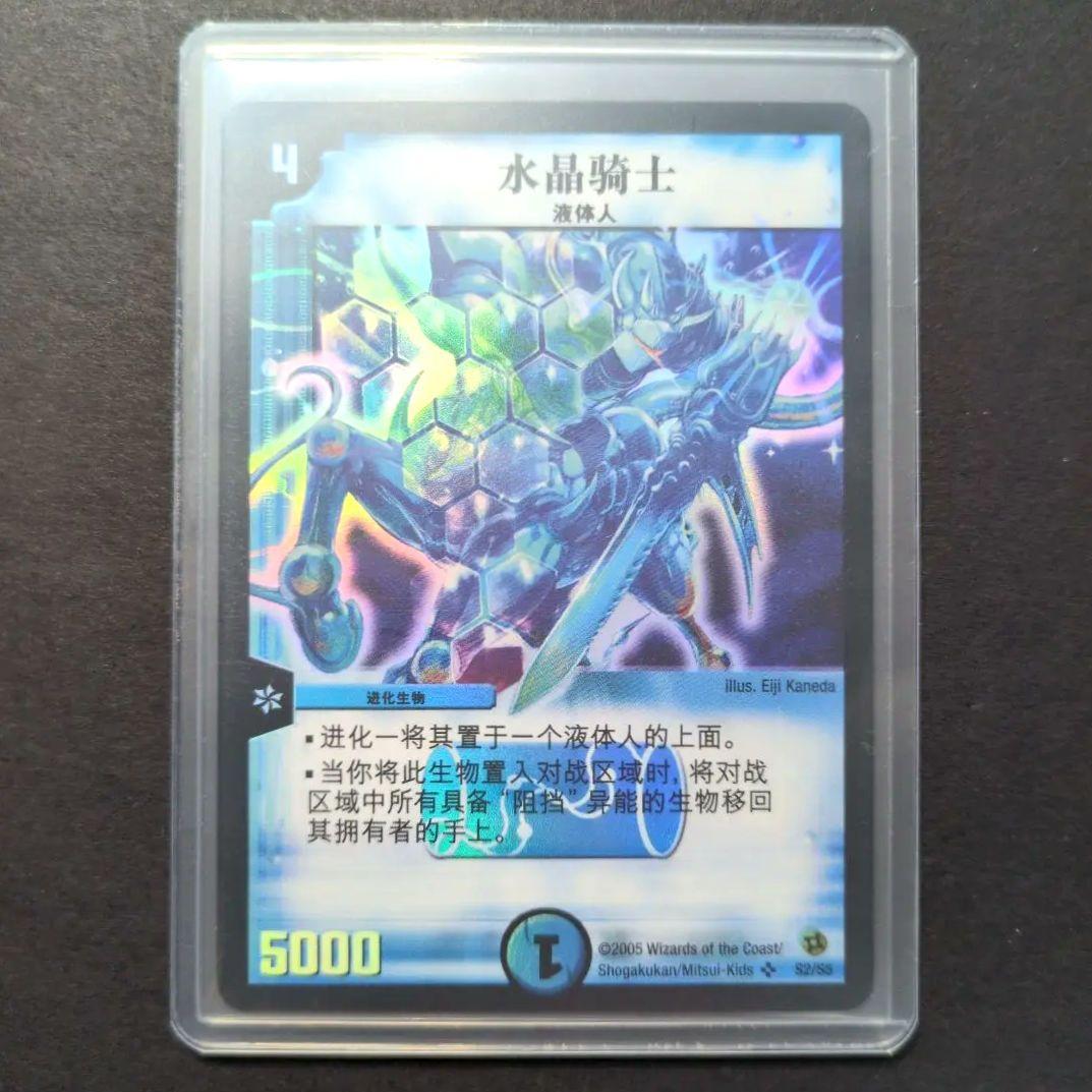 【旧枠・中国語版】クリスタル・パラディン（S2/S5）　SR　デュエルマスターズ