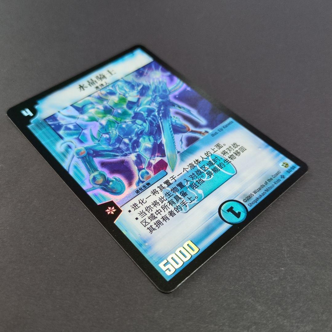 【旧枠・中国語版】クリスタル・パラディン（S2/S5）　SR　デュエルマスターズ