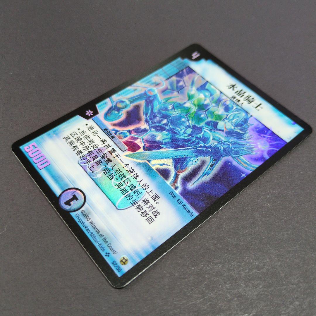 【旧枠・中国語版】クリスタル・パラディン（S2/S5）　SR　デュエルマスターズ