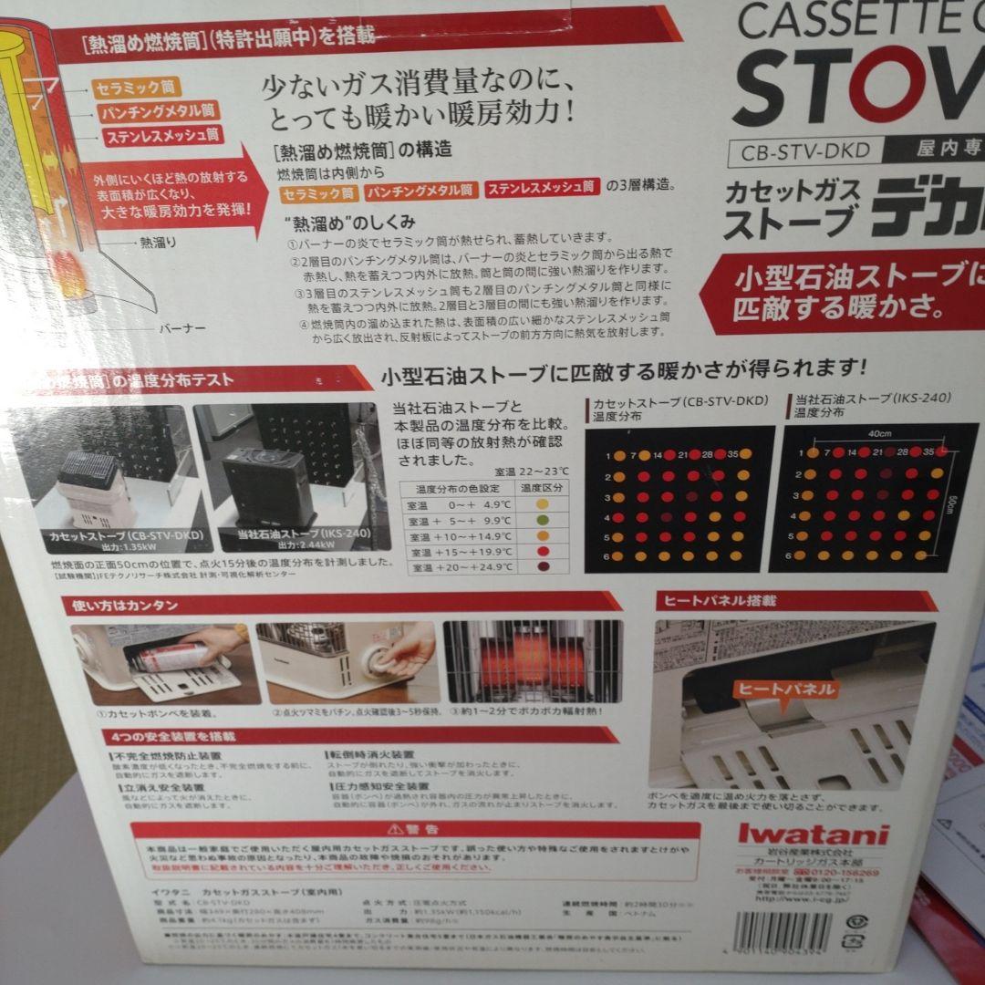 watani カセットガス ストーブ CB-STV-DKD　デカ暖