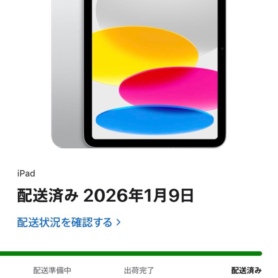 【新品未使用品】Apple iPad (A16) 第11世代 256GB