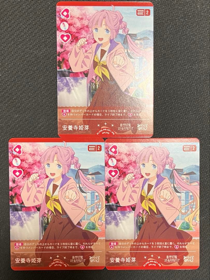 ラブカ 安養寺姫芽 プロモ 3枚