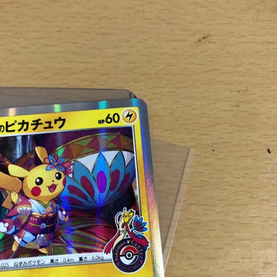 カナザワのピカチュウ　プロモ