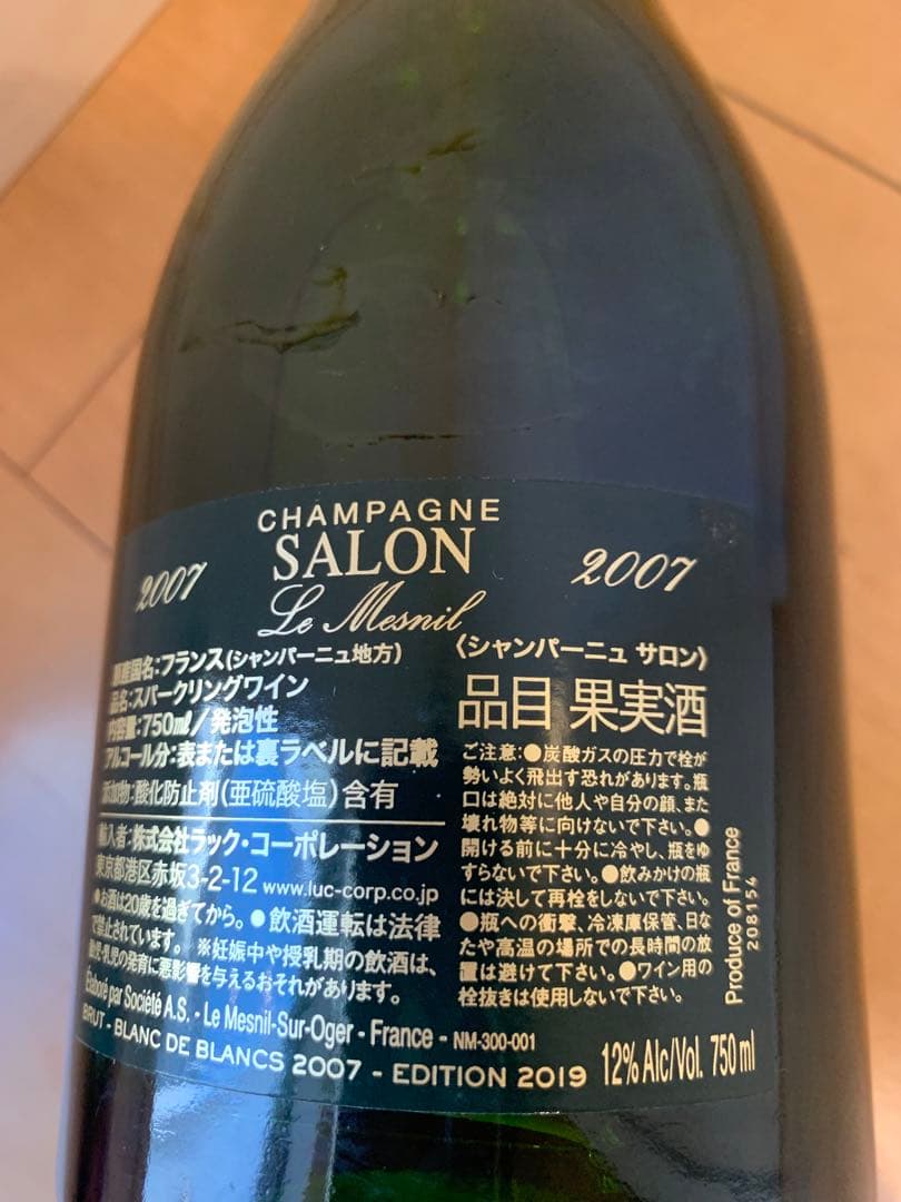 サロン ブラン ド ブラン 2007 箱無し