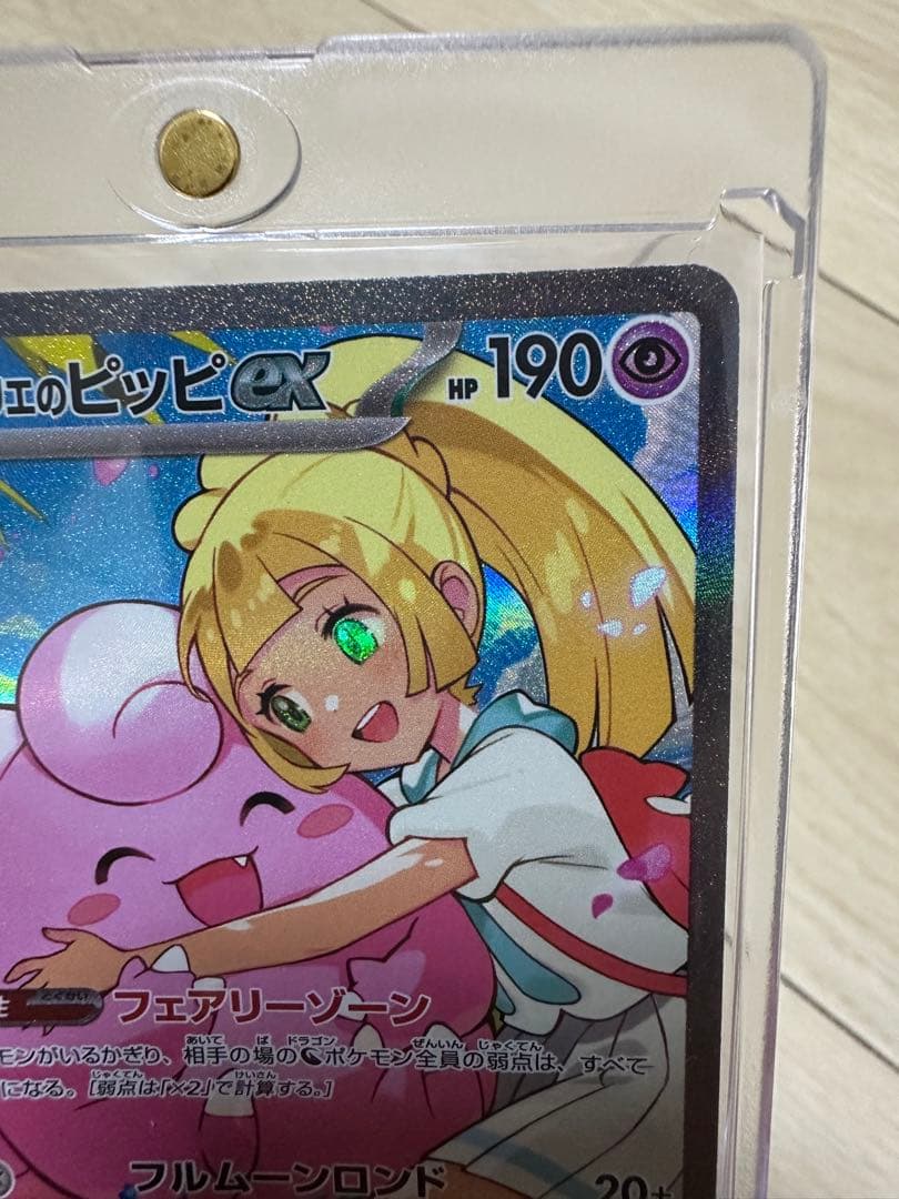 リーリエのピッピ ポケモンカードスタートデッキ100