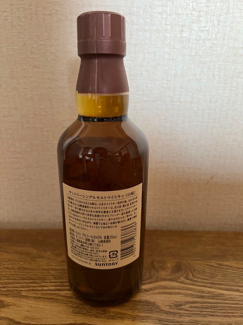 新品未開封 サントリー山崎 ハーフボトル 350ml