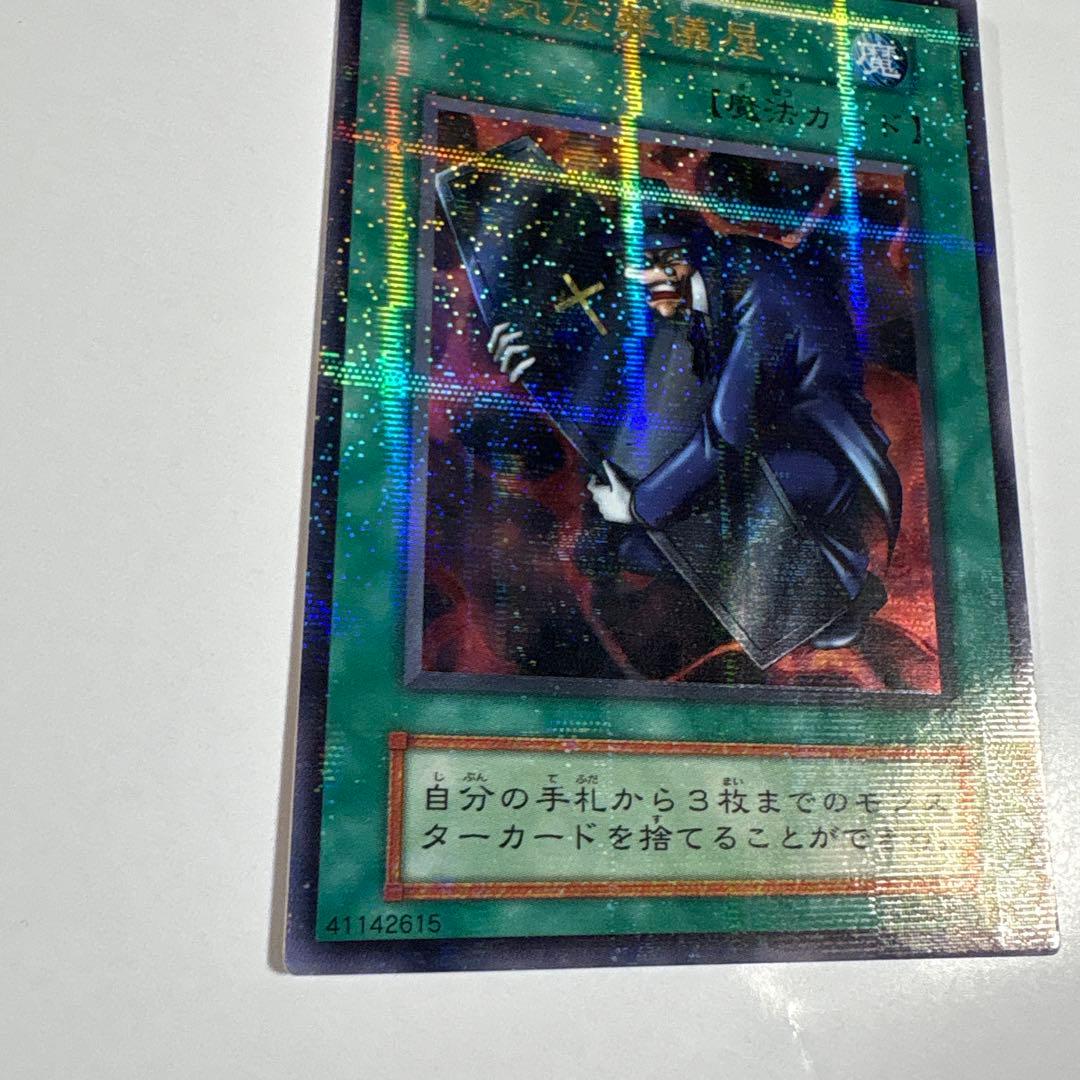 遊戯王 死者蘇生 ホロ仕様 ウルトラパラレル 初期 OCG デュエル