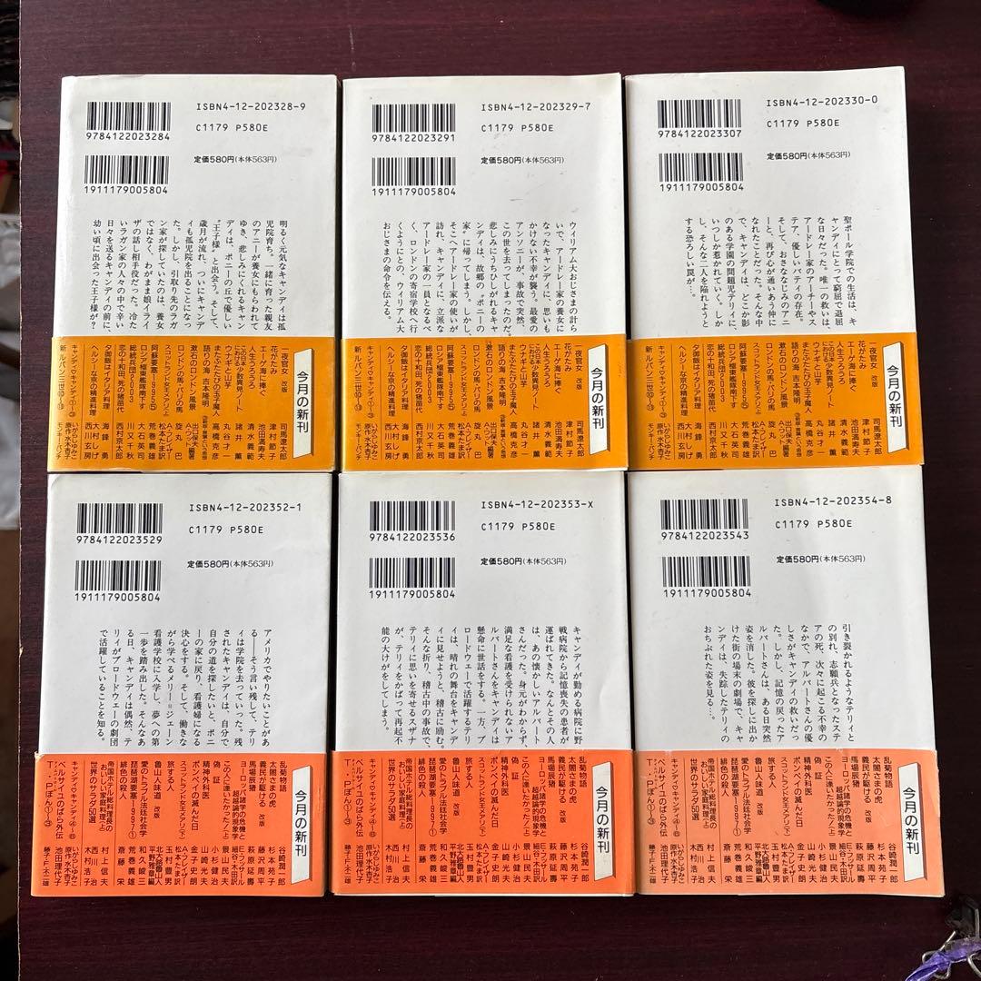 いがらしゆみこ キャンディキャンディ 全6巻初版