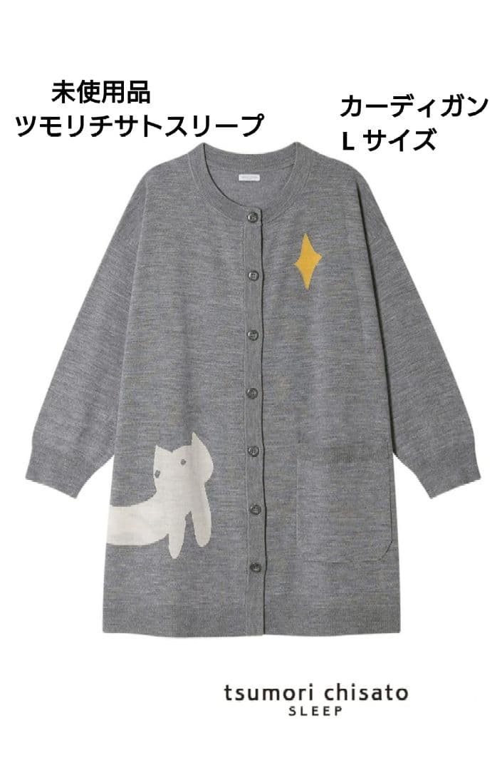 未使用品 ツモリチサトスリープ カーディガン ネコ ルームウエア