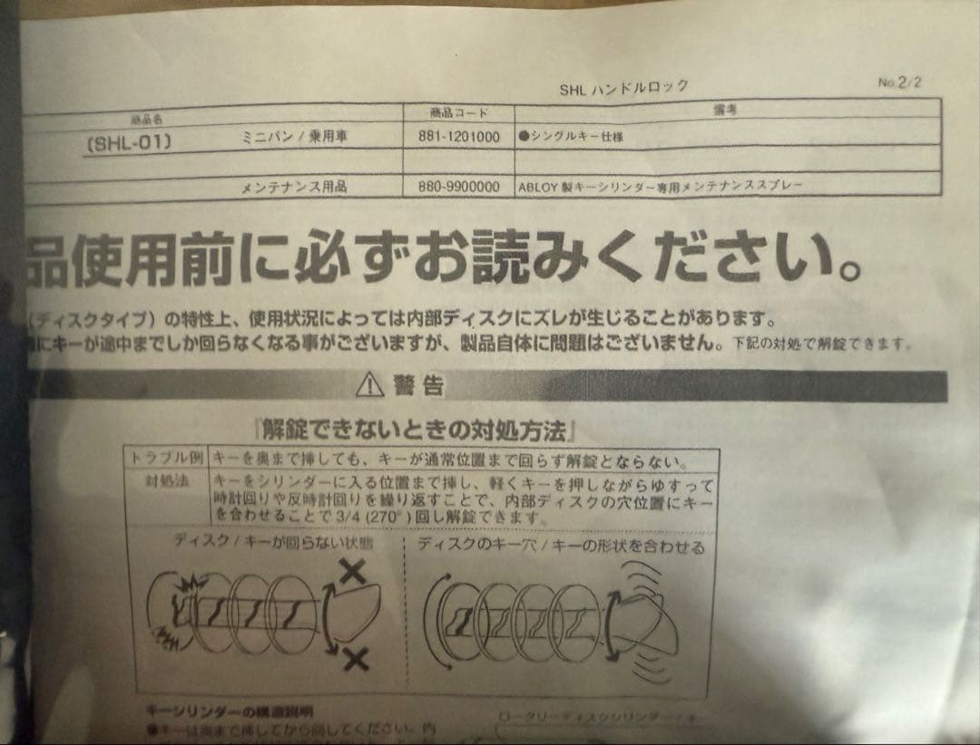 キタコ　ハンドルロック　SHL-01 未使用