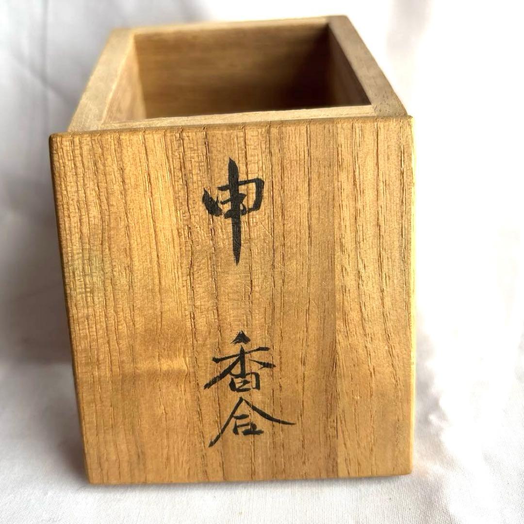 陶器製猿の香合　桐箱付