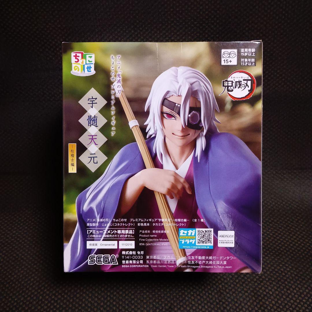 鬼滅の刃　ちょこのせプレミアムフィギュア　宇髄天元　柱稽古編 10体セット！