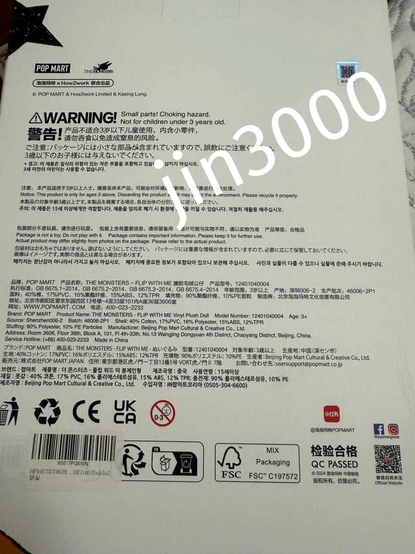 THE MONSTERS - FLIP WITH ME ぬいぐる。